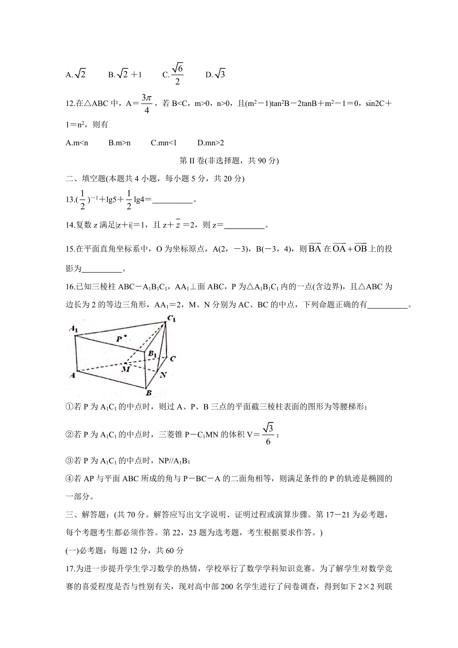 四川省凉山州2021届高三下学期第二次诊断性检测 数学（文） WORD版含答案BYCHUN.doc_第3页