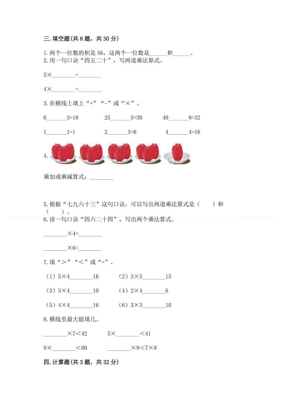 小学二年级数学表内乘法练习题含答案（最新）.docx_第2页