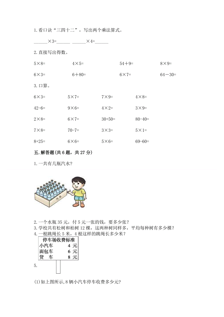 小学二年级数学表内乘法练习题含答案（最新）.docx_第3页