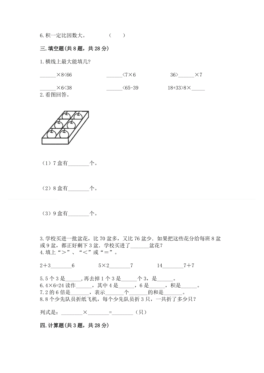 小学二年级数学表内乘法练习题含答案（能力提升）.docx_第2页