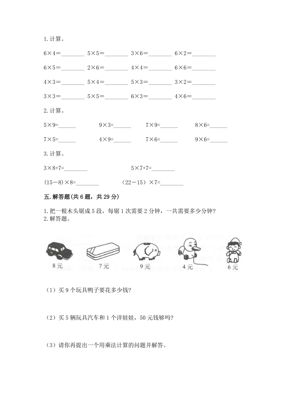 小学二年级数学表内乘法练习题含答案（能力提升）.docx_第3页