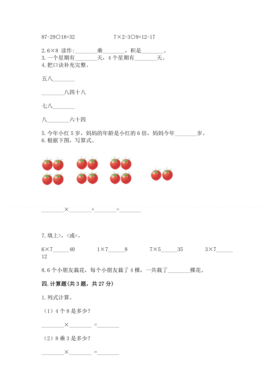 小学二年级数学表内乘法练习题含答案（名师推荐）.docx_第2页