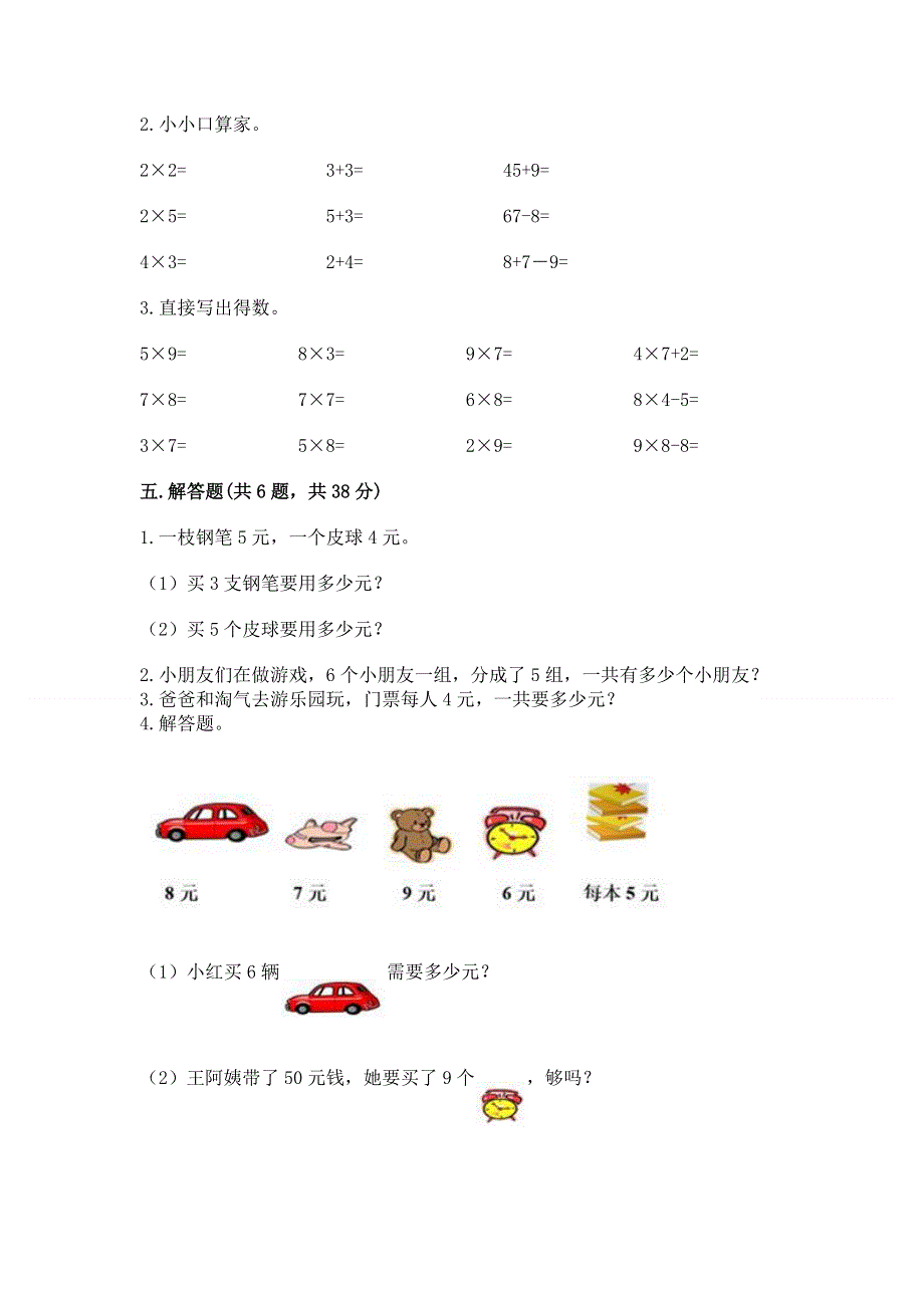 小学二年级数学表内乘法练习题含答案（名师推荐）.docx_第3页