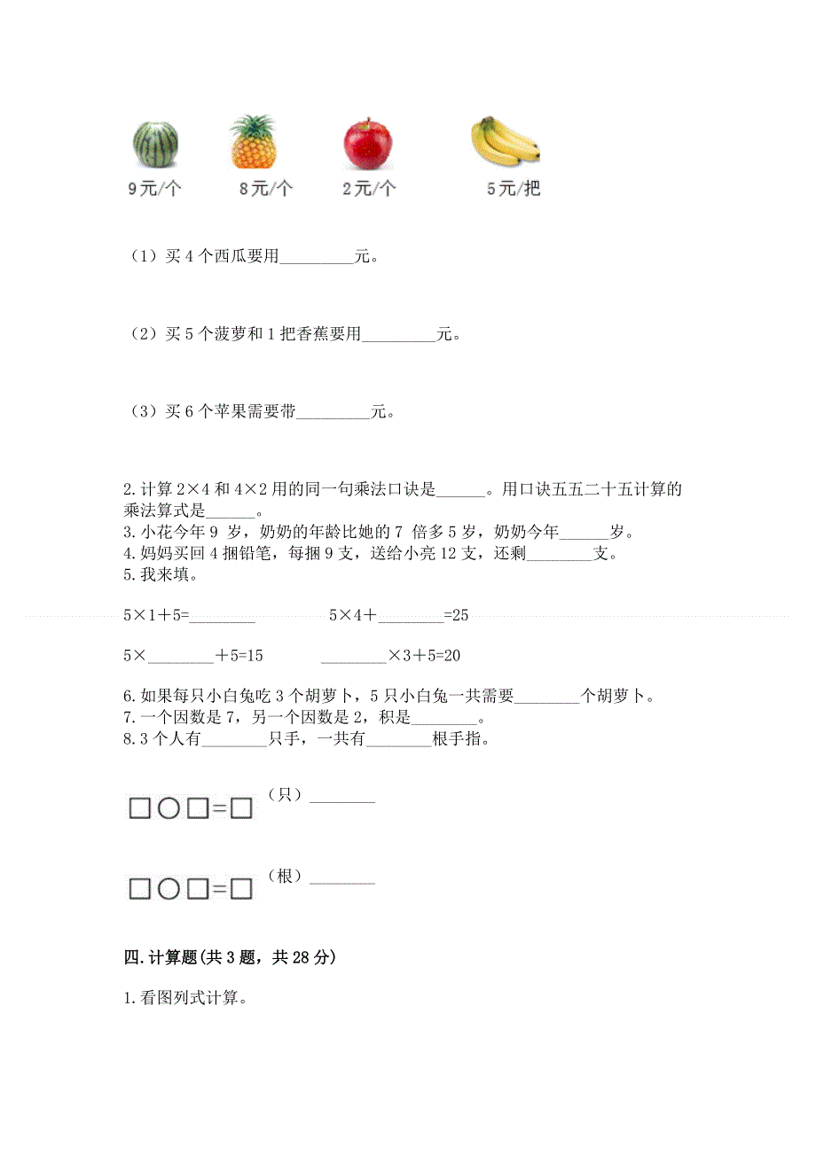 小学二年级数学表内乘法练习题含答案（轻巧夺冠）.docx_第2页