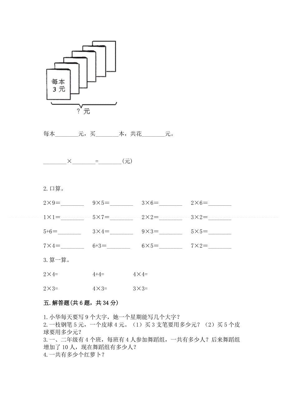 小学二年级数学表内乘法练习题含答案（轻巧夺冠）.docx_第3页