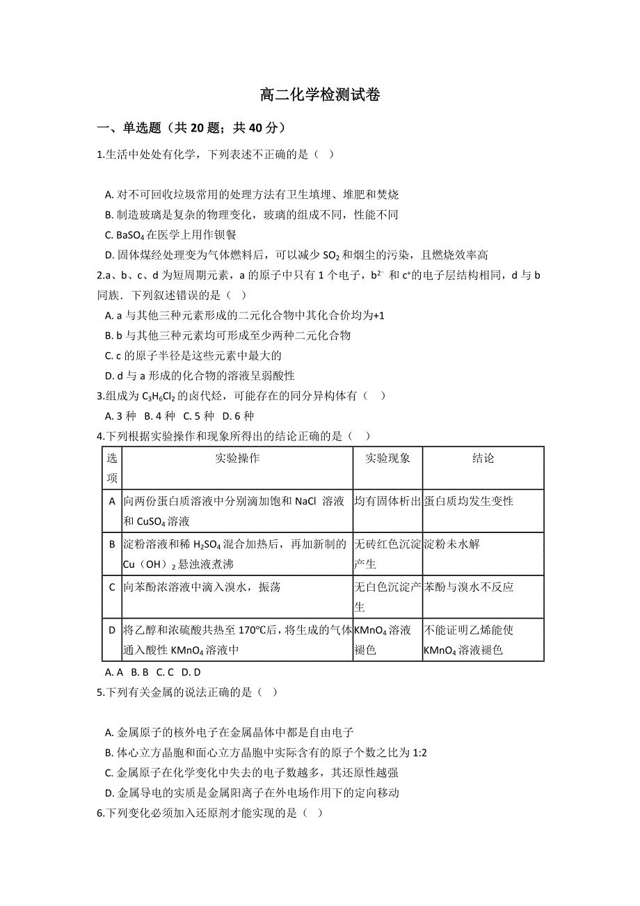 云南省普洱市景东彝族自治县第一中学2020-2021学年高二下学期期末质量检测化学试题 WORD版含答案.doc_第1页