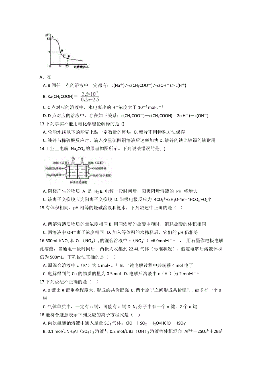 云南省普洱市景东彝族自治县第一中学2020-2021学年高二下学期期末质量检测化学试题 WORD版含答案.doc_第3页