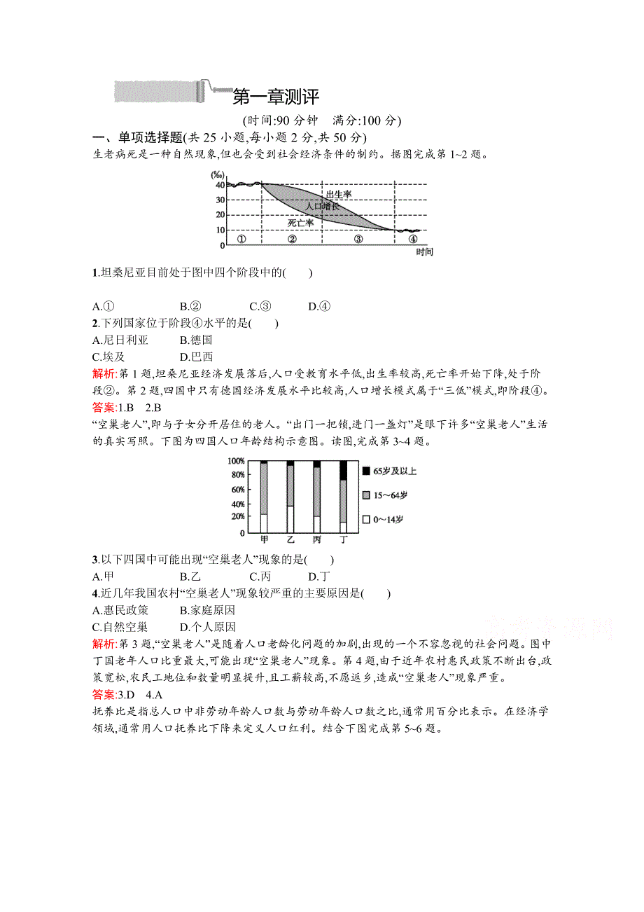 2020-2021学年地理中图必修2课后习题：第一章测评 WORD版含解析.docx_第1页