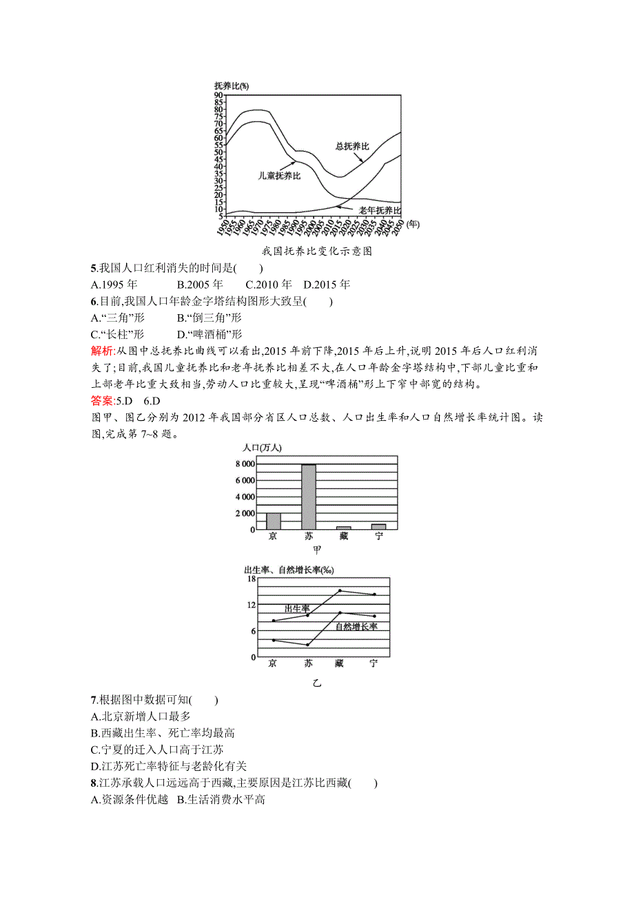 2020-2021学年地理中图必修2课后习题：第一章测评 WORD版含解析.docx_第2页