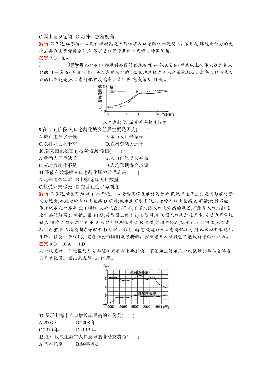 2020-2021学年地理中图必修2课后习题：第一章测评 WORD版含解析.docx_第3页