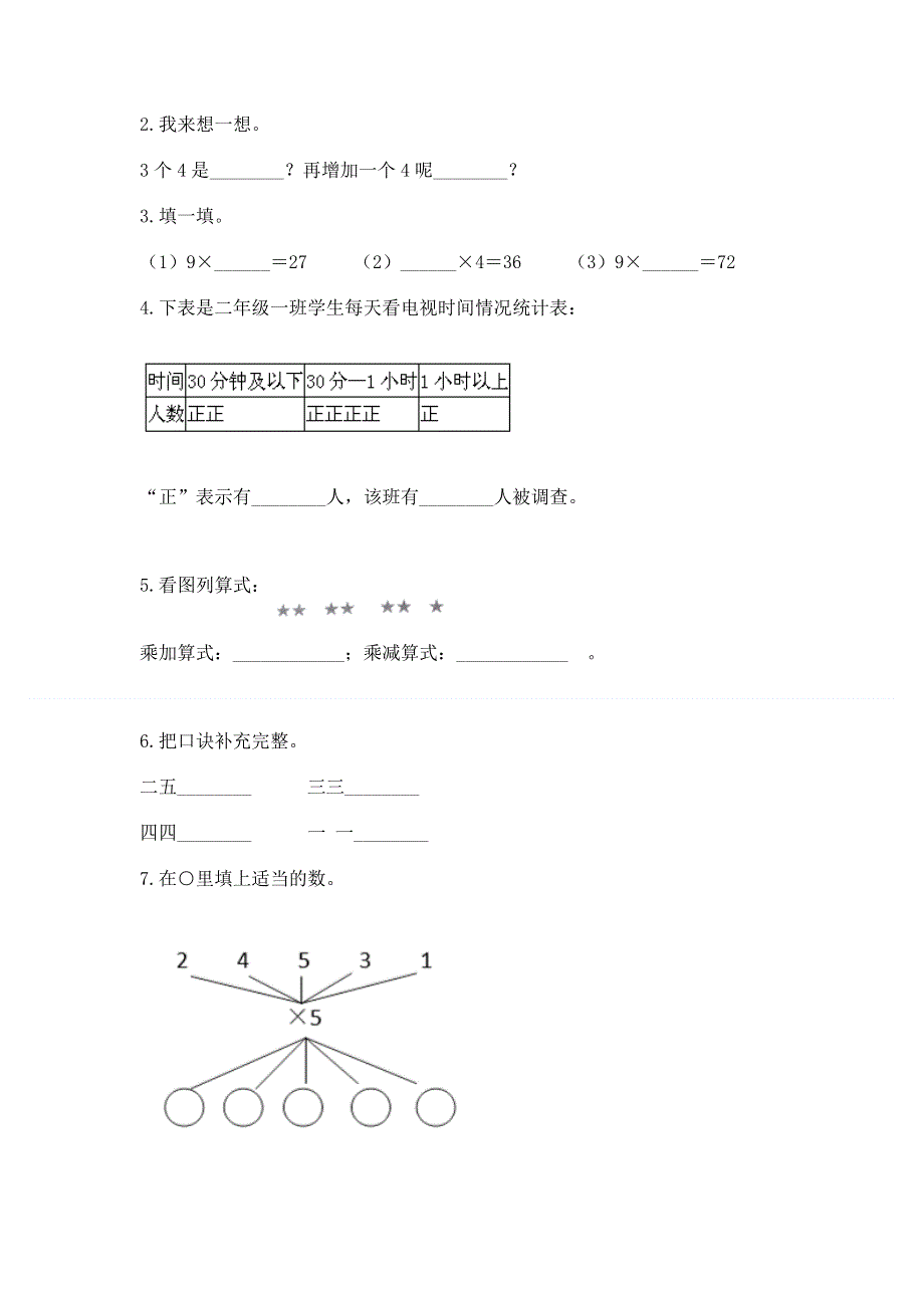 小学二年级数学表内乘法练习题含答案（培优b卷）.docx_第2页