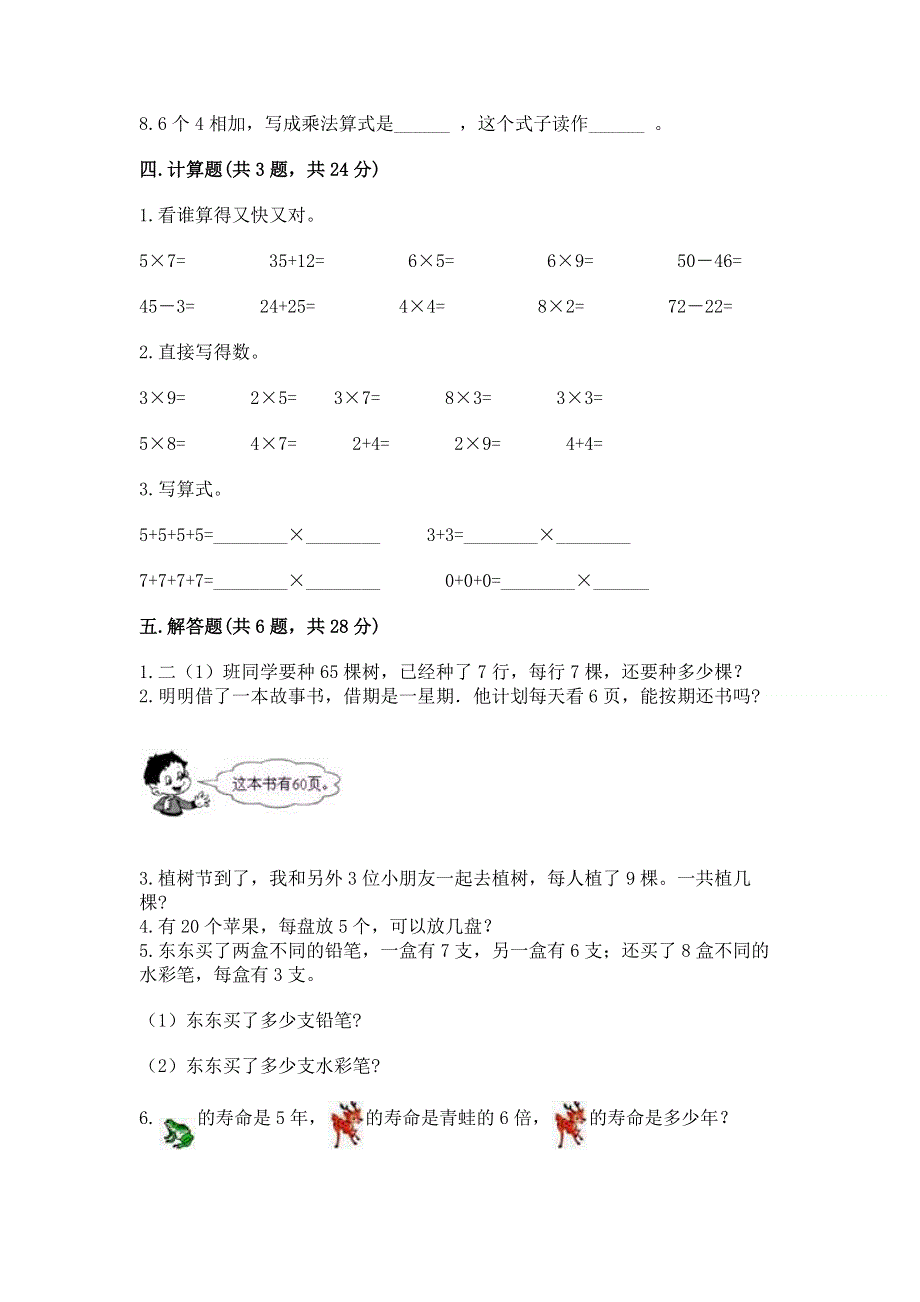 小学二年级数学表内乘法练习题含答案（培优b卷）.docx_第3页