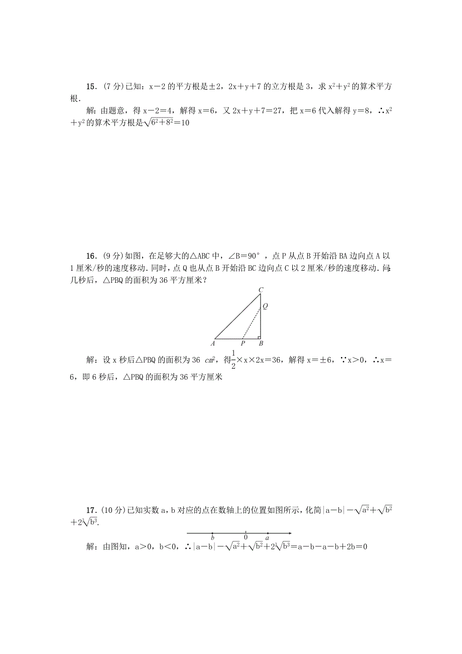 七年级数学下册 阶段测试(四)(6.doc_第3页