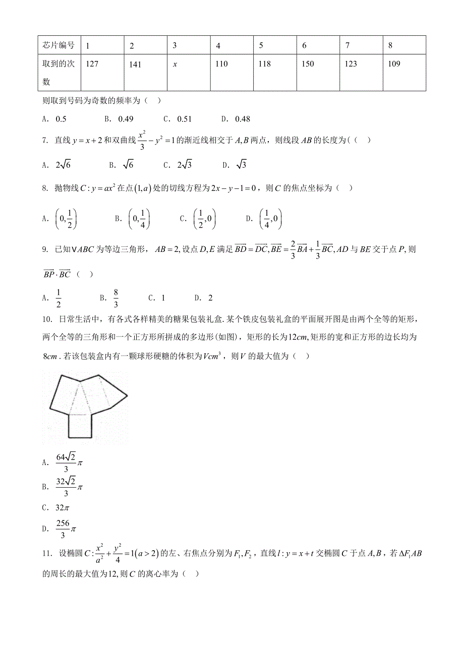 四川省凉山州2021届高三数学上学期第一次诊断性检测试题 文.doc_第2页