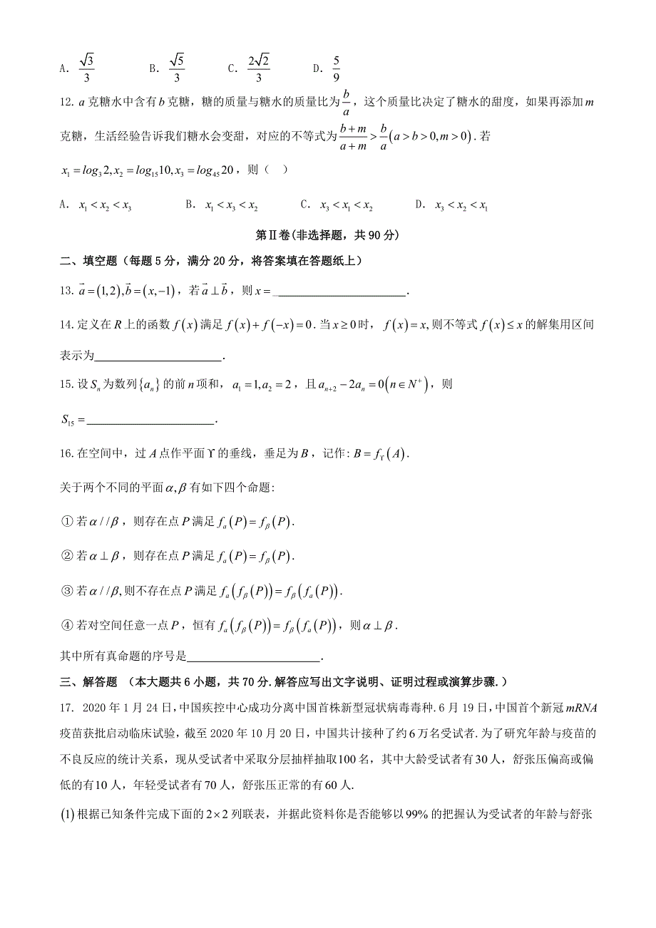 四川省凉山州2021届高三数学上学期第一次诊断性检测试题 文.doc_第3页