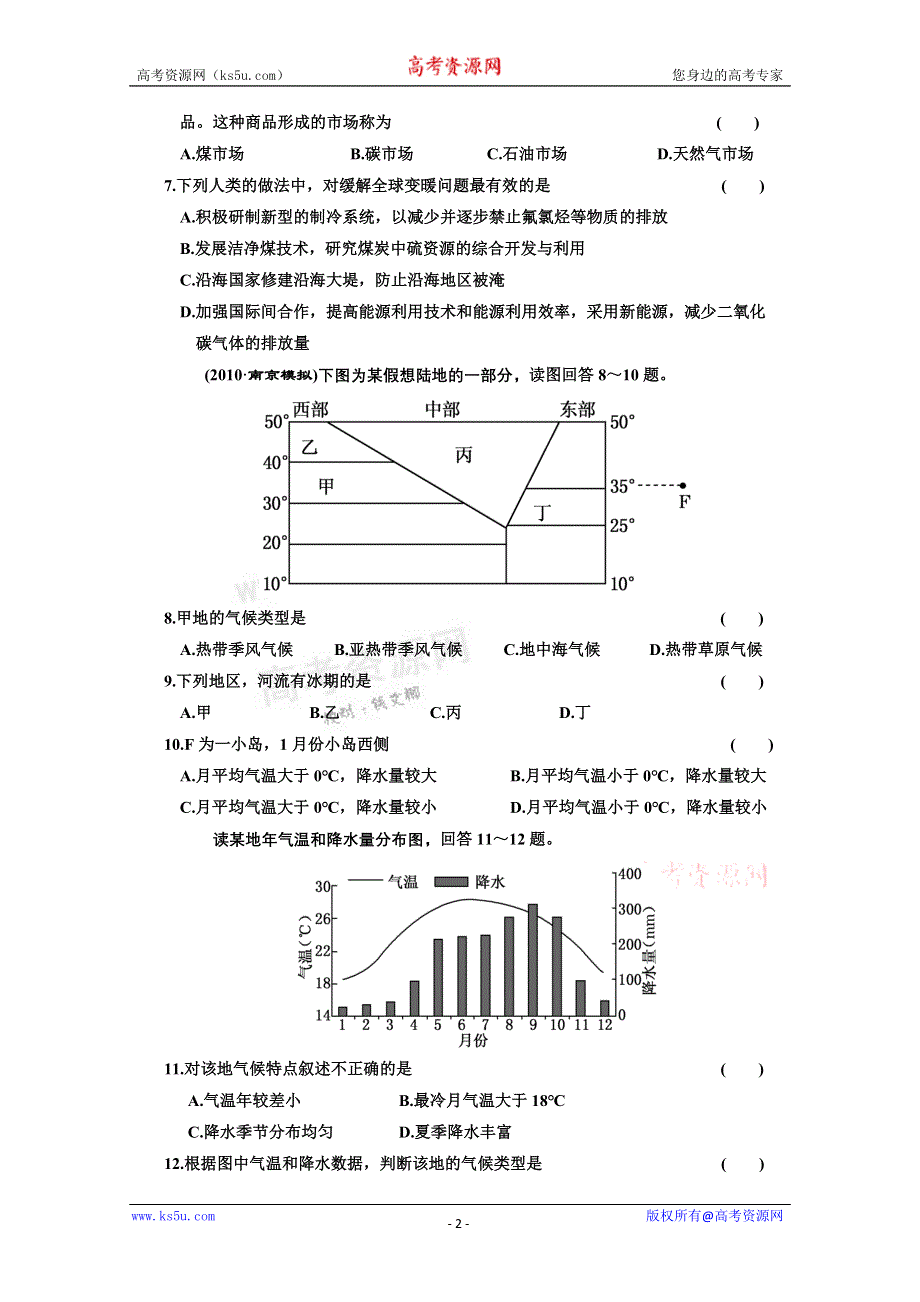 2011届高三艺术生地理复习同步课时训练：全球气候变化和气候类型的判断.doc_第2页