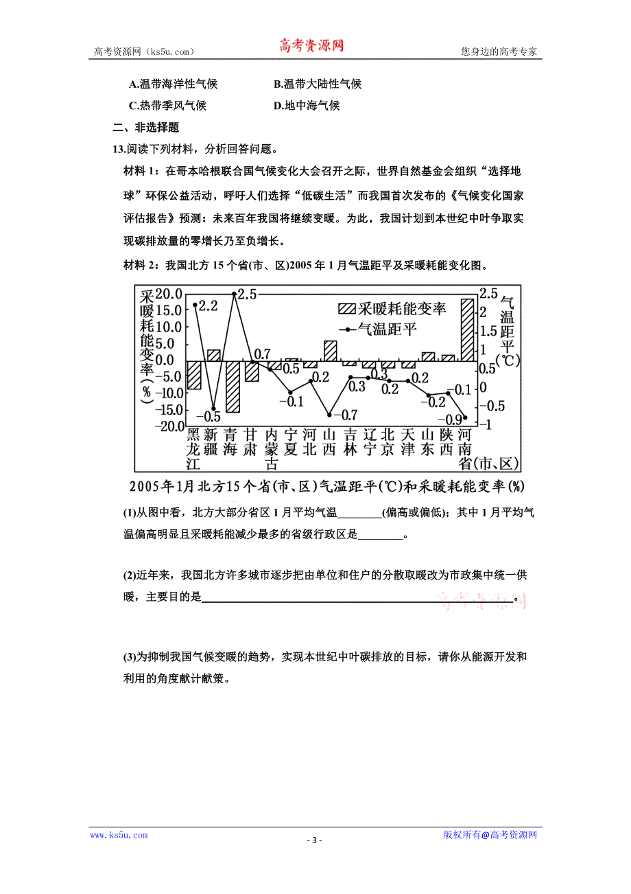 2011届高三艺术生地理复习同步课时训练：全球气候变化和气候类型的判断.doc_第3页