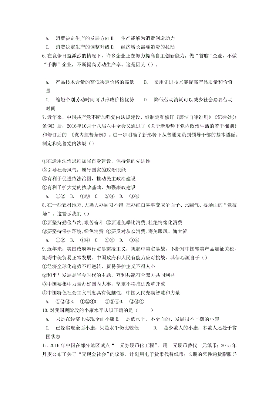 云南省普洱市景东彝族自治县第一中学2020-2021学年高一政治下学期期末质量检测试题.doc_第2页