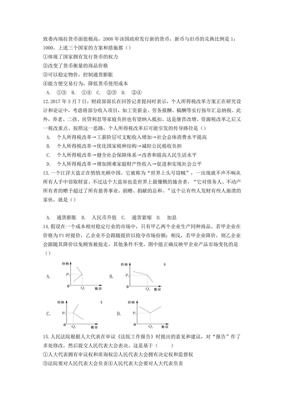 云南省普洱市景东彝族自治县第一中学2020-2021学年高一政治下学期期末质量检测试题.doc_第3页