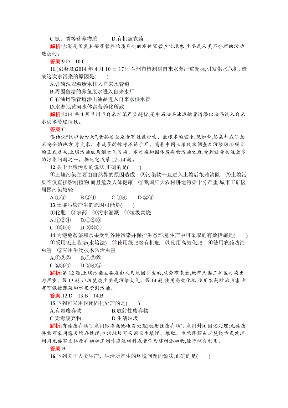 2020-2021学年地理中图版选修6习题：第四章环境污染与防治 测评 WORD版含解析.docx_第3页