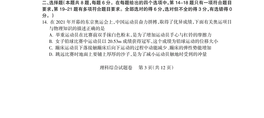 四川省凉山州2021-2022学年高三上学期第一次诊断测试物理试题 PDF版含答案.pdf_第1页