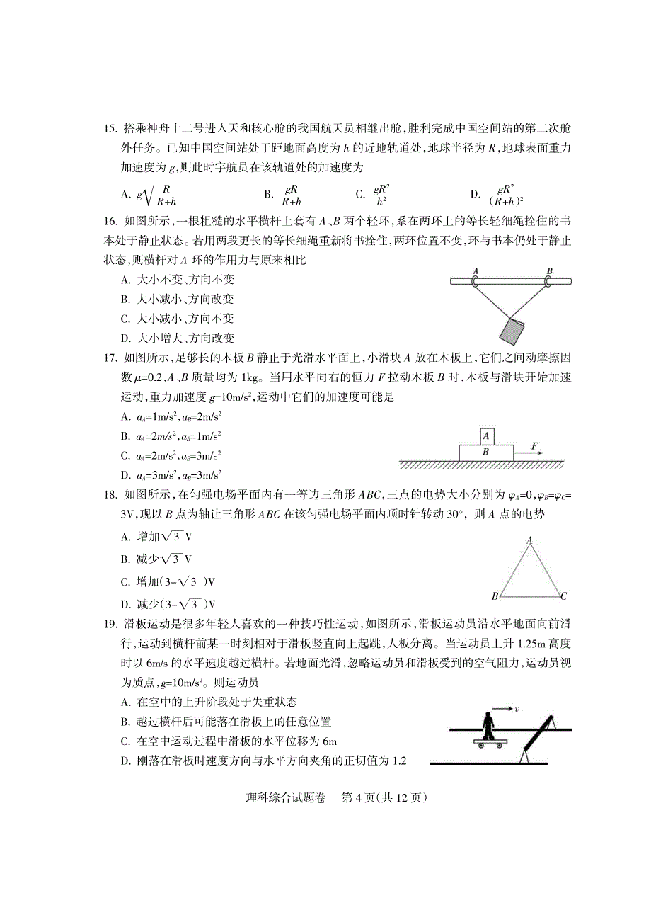 四川省凉山州2021-2022学年高三上学期第一次诊断测试物理试题 PDF版含答案.pdf_第2页