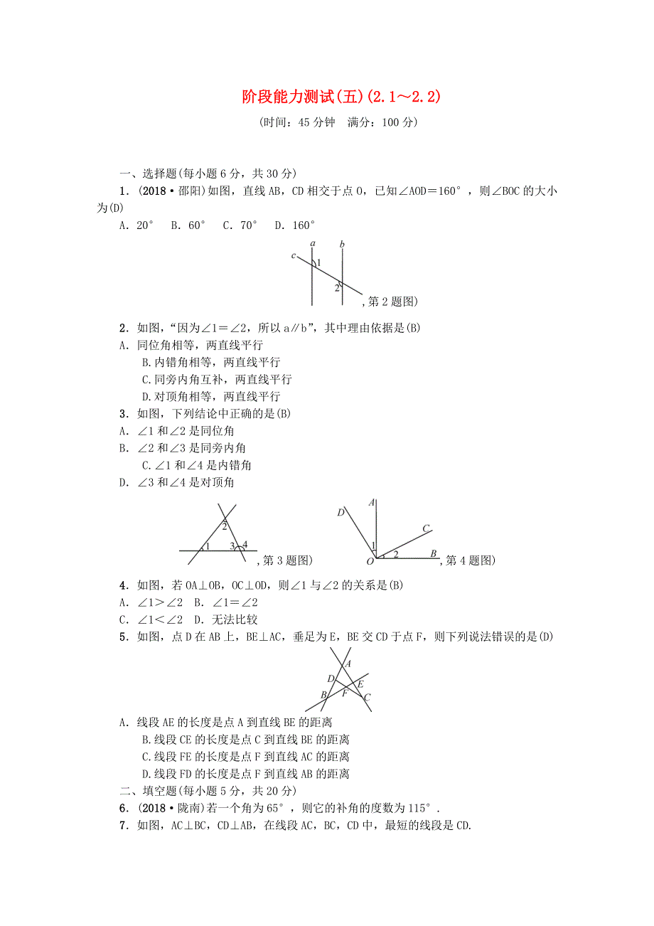 七年级数学下册 阶段能力测试(五)(2.doc_第1页