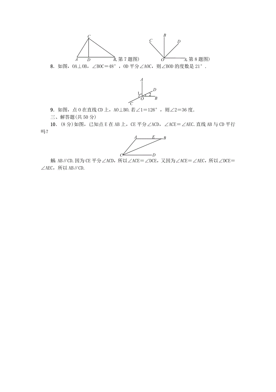 七年级数学下册 阶段能力测试(五)(2.doc_第2页