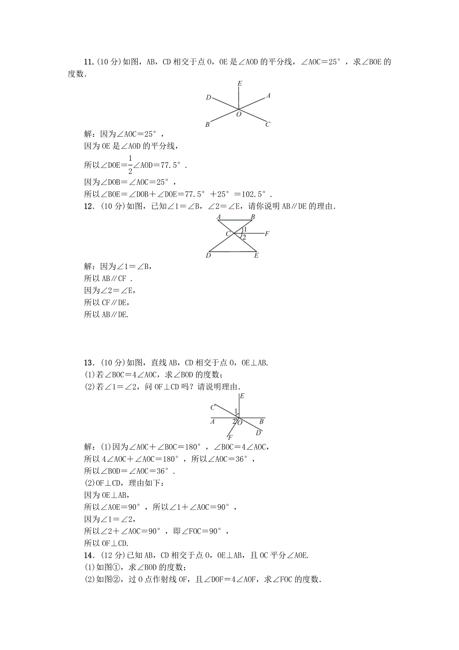 七年级数学下册 阶段能力测试(五)(2.doc_第3页