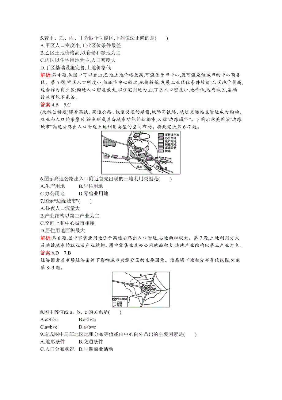 2020-2021学年地理中图必修2课后习题：2-1 城市的空间结构 WORD版含解析.docx_第2页