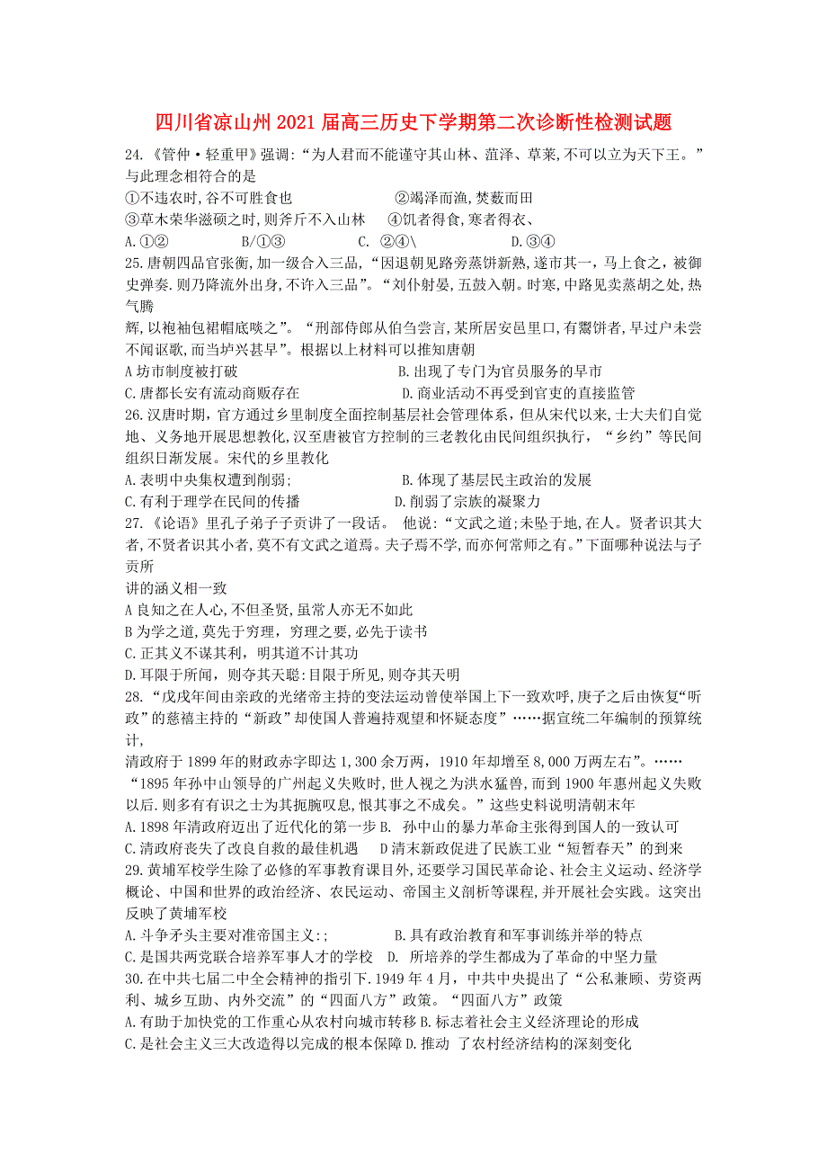 四川省凉山州2021届高三历史下学期第二次诊断性检测试题.doc_第1页