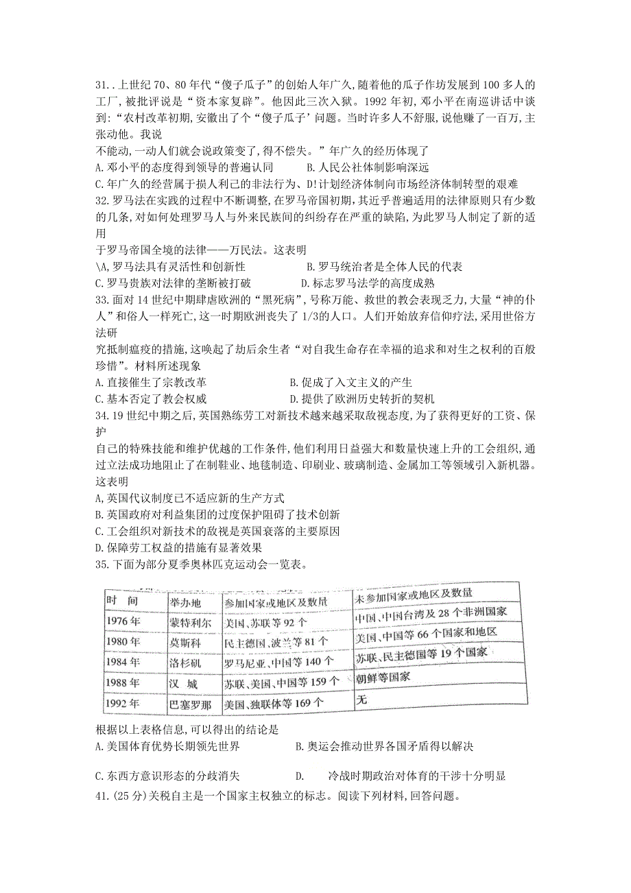 四川省凉山州2021届高三历史下学期第二次诊断性检测试题.doc_第2页