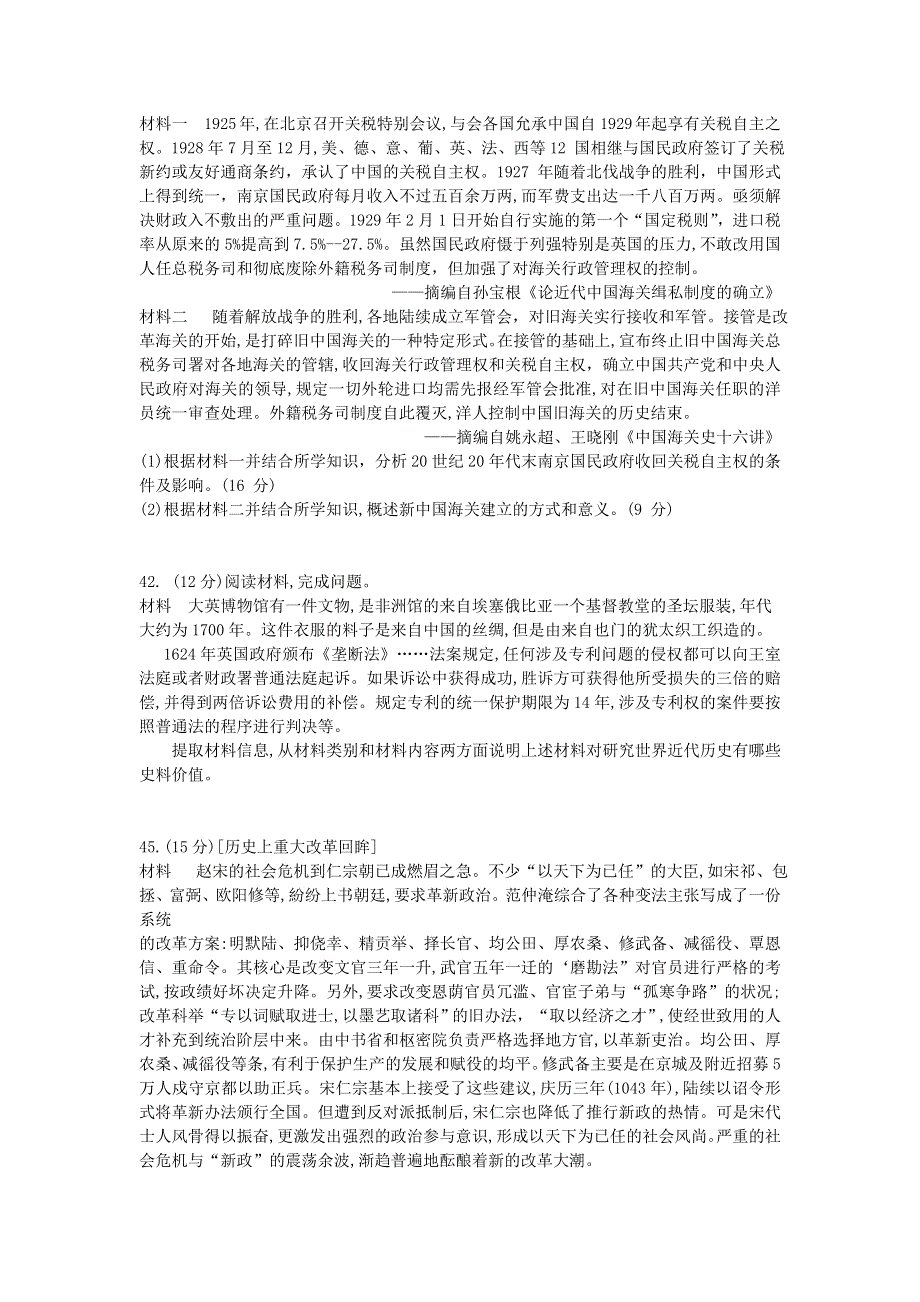 四川省凉山州2021届高三历史下学期第二次诊断性检测试题.doc_第3页