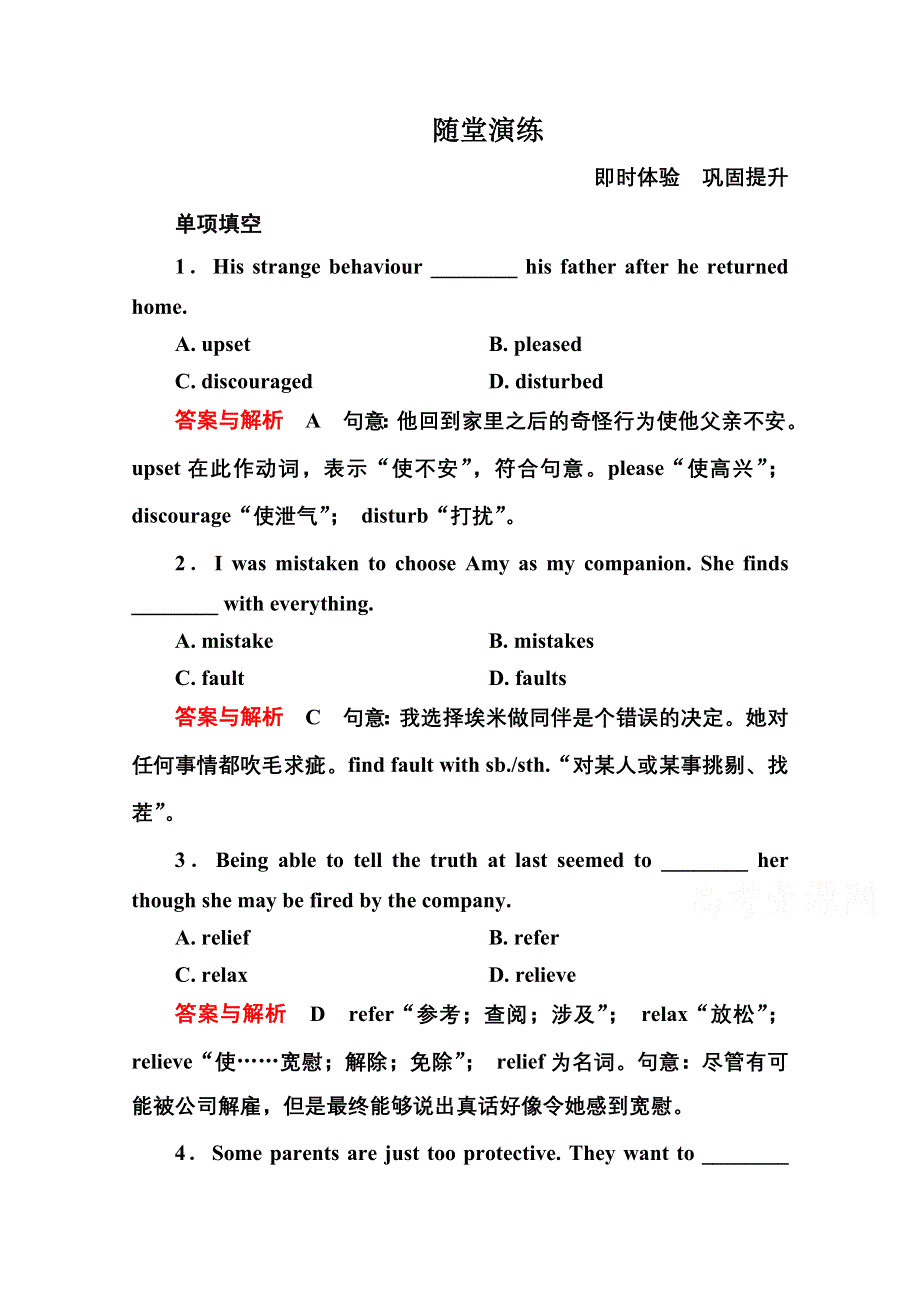 《名师一号》2014-2015学年高中英语（北师大版）必修5随堂演练：13-3.doc_第1页