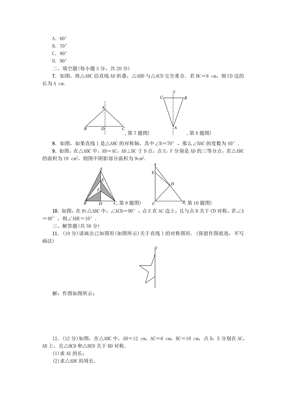 七年级数学下册 阶段能力测试(十二)(5.doc_第2页