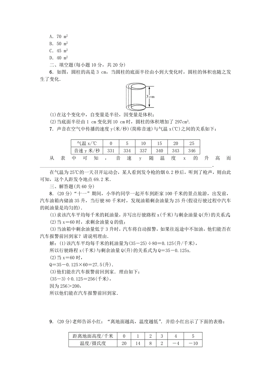 七年级数学下册 阶段能力测试(八)(第三章)（新版）北师大版.doc_第2页