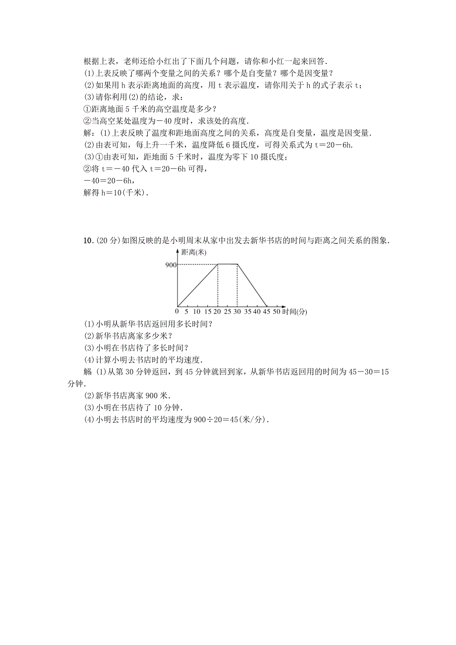 七年级数学下册 阶段能力测试(八)(第三章)（新版）北师大版.doc_第3页