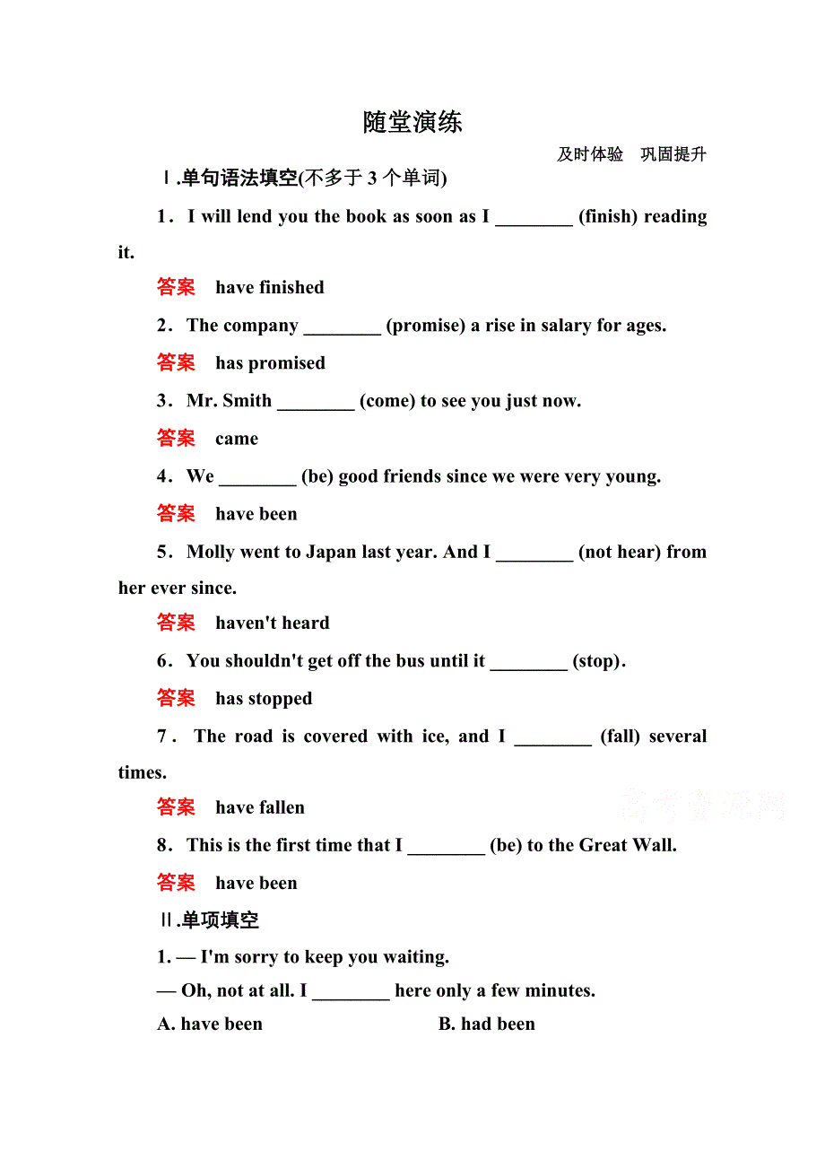 《名师一号》2014-2015学年高中英语（北师大版）必修1随堂演练：2-GRAMMAR 2.doc_第1页