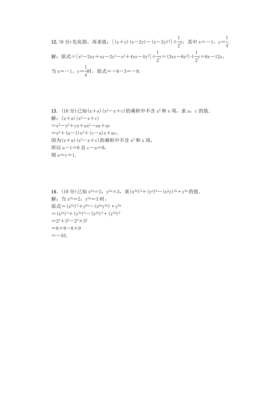 七年级数学下册 阶段能力测试(四)(第一章)（新版）北师大版.doc_第3页