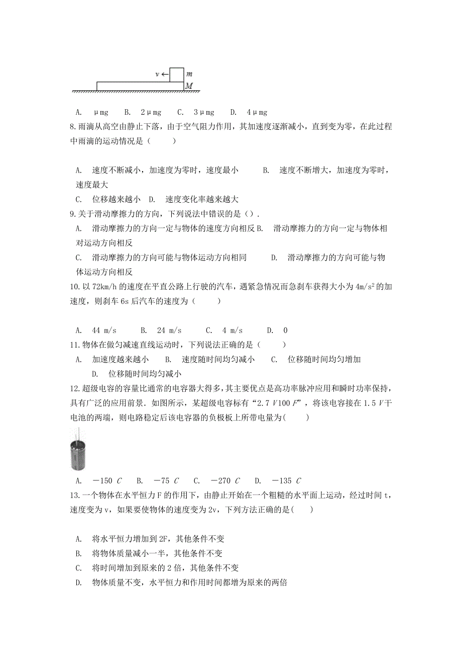 云南省普洱市景东彝族自治县第一中学2020-2021学年高一物理下学期期末质量检测试题.doc_第3页