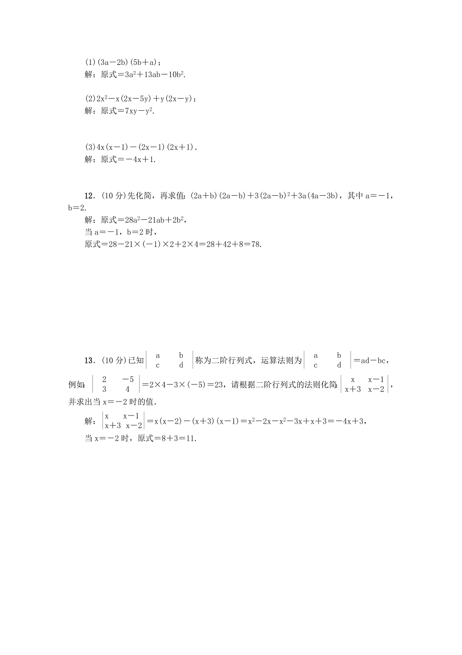 七年级数学下册 阶段能力测试(二)(1.4-1.6)（新版）北师大版.doc_第2页