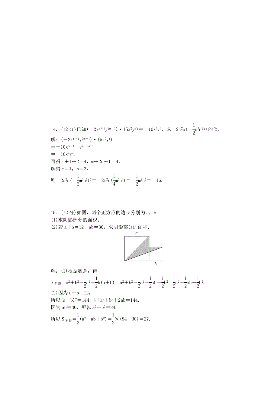 七年级数学下册 阶段能力测试(二)(1.4-1.6)（新版）北师大版.doc_第3页