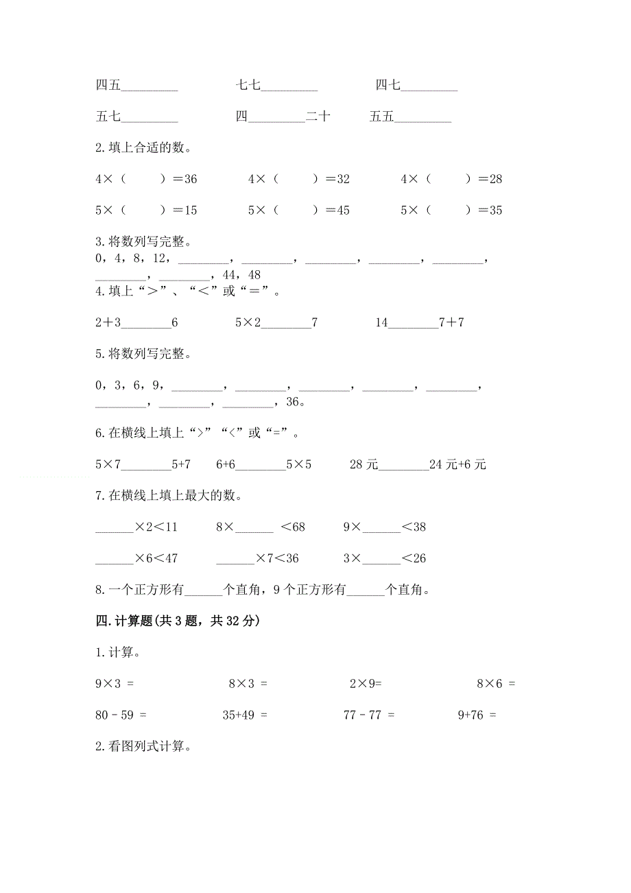 小学二年级数学表内乘法练习题含答案（实用）.docx_第2页