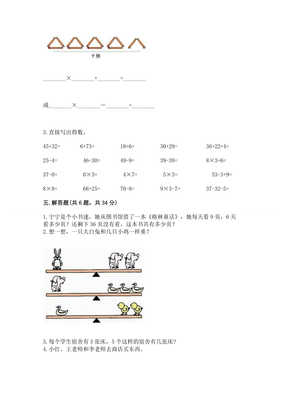 小学二年级数学表内乘法练习题含答案（实用）.docx_第3页