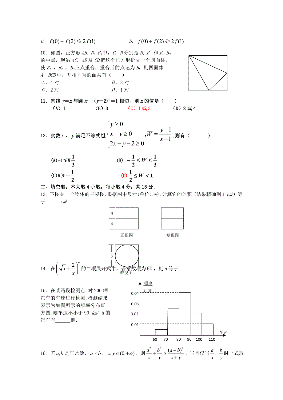 2011届高三理科数学新课程教学质量抽样检测1.doc_第2页