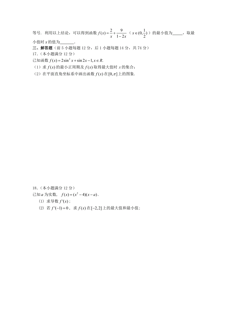 2011届高三理科数学新课程教学质量抽样检测1.doc_第3页