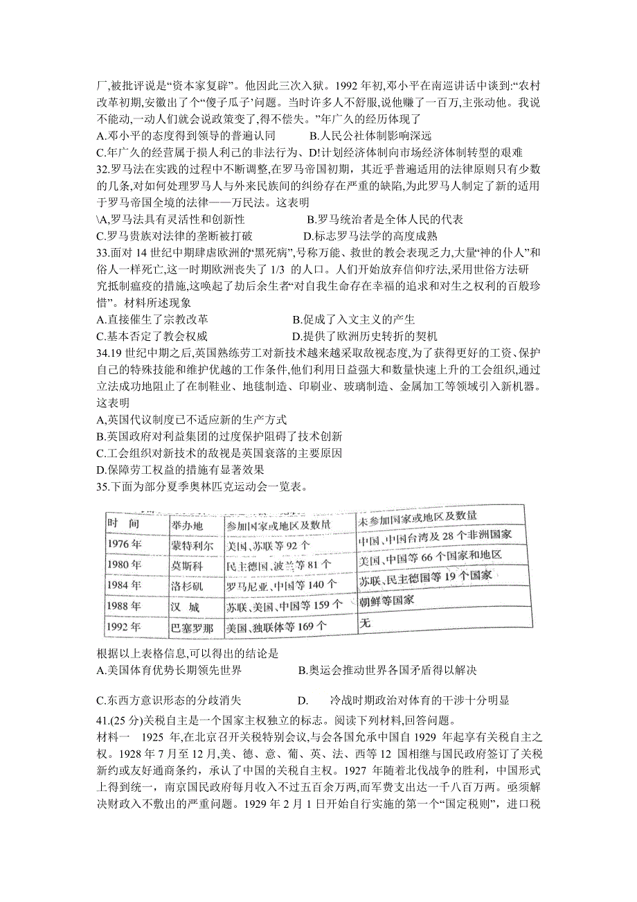 四川省凉山州2021届高三下学期第二次诊断性检测文科综合历史试题 WORD版含答案.doc_第2页