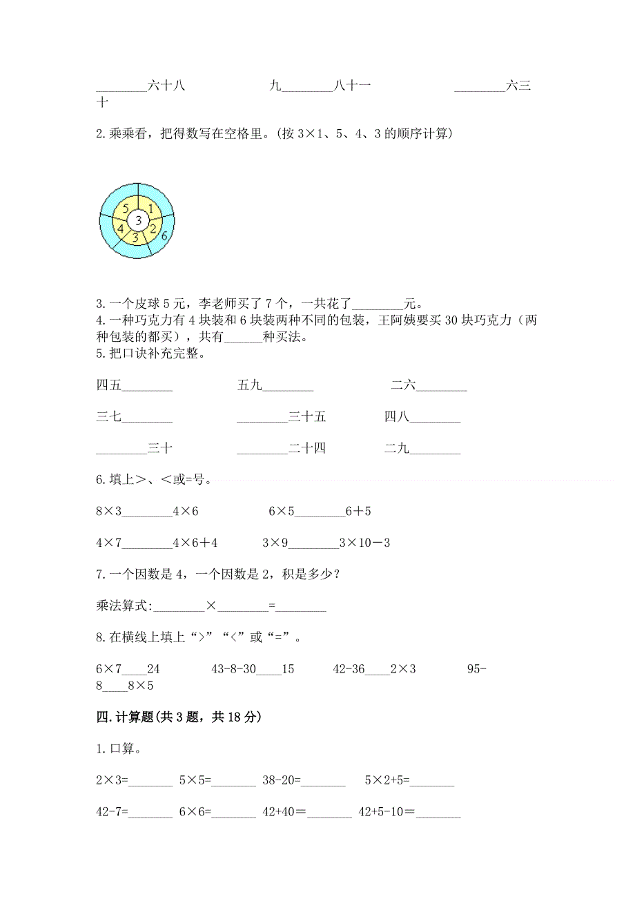 小学二年级数学表内乘法练习题含答案（夺分金卷）.docx_第2页