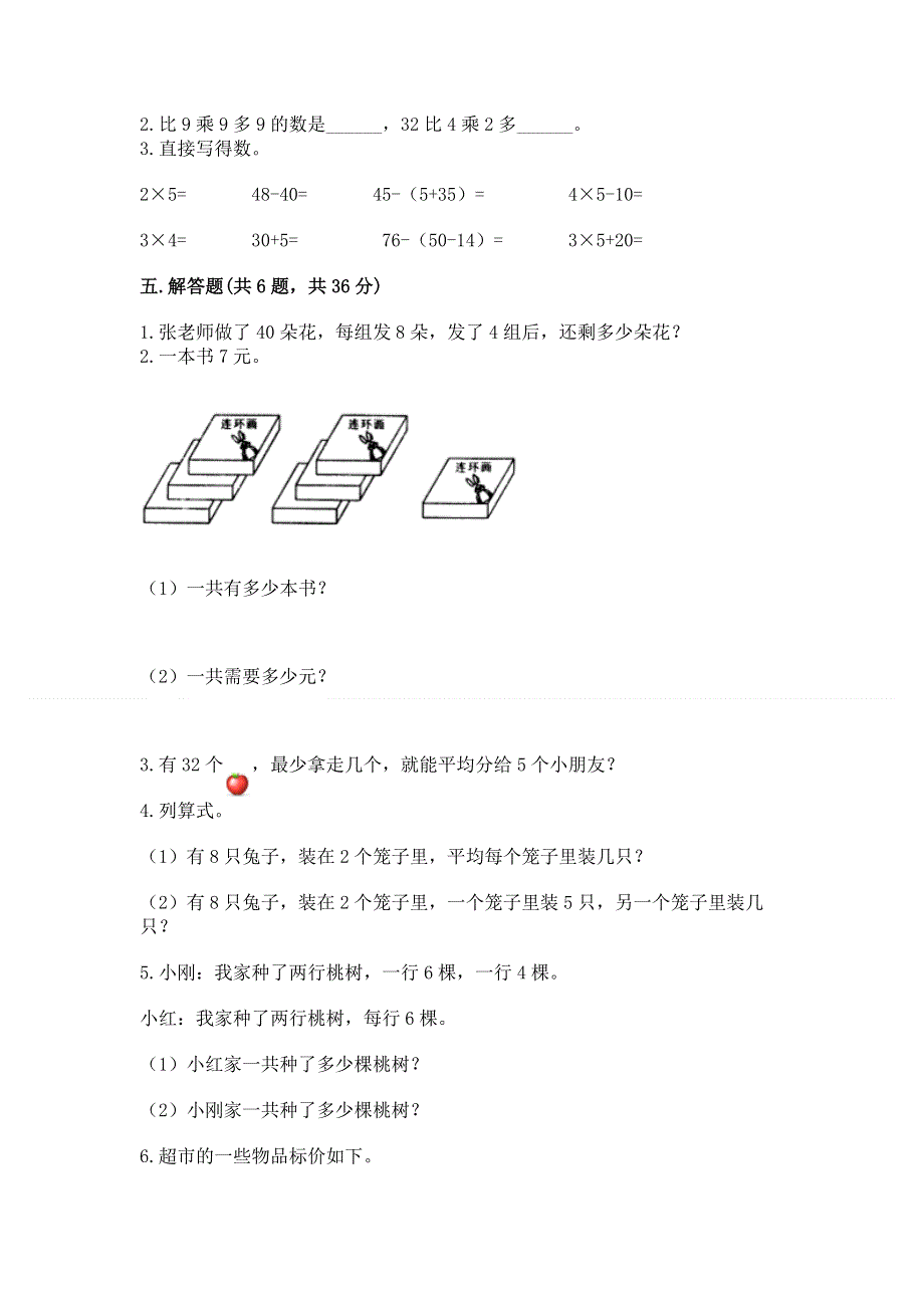 小学二年级数学表内乘法练习题含答案（夺分金卷）.docx_第3页