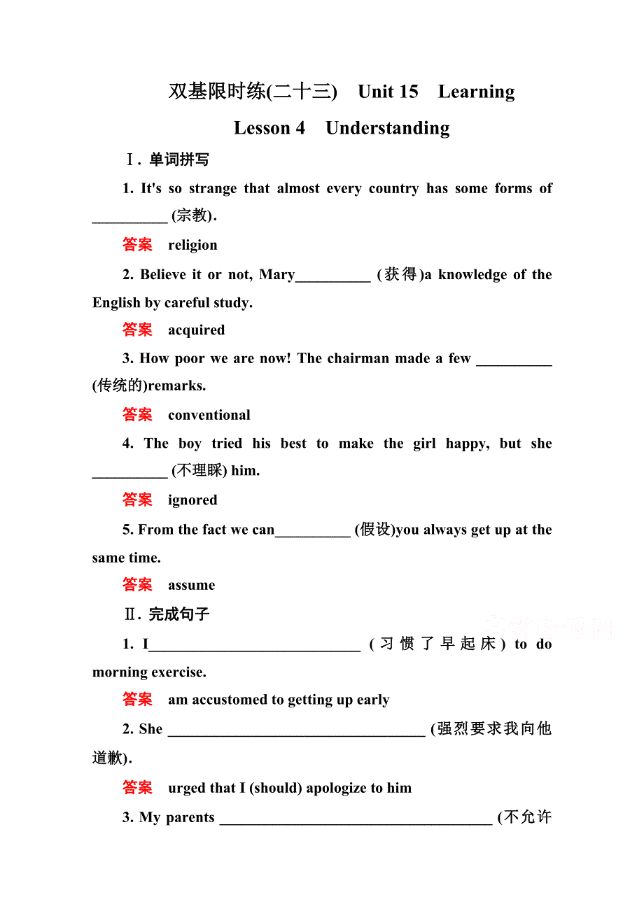 《名师一号》2014-2015学年高中英语（北师大版）必修5双基限时练23.doc_第1页